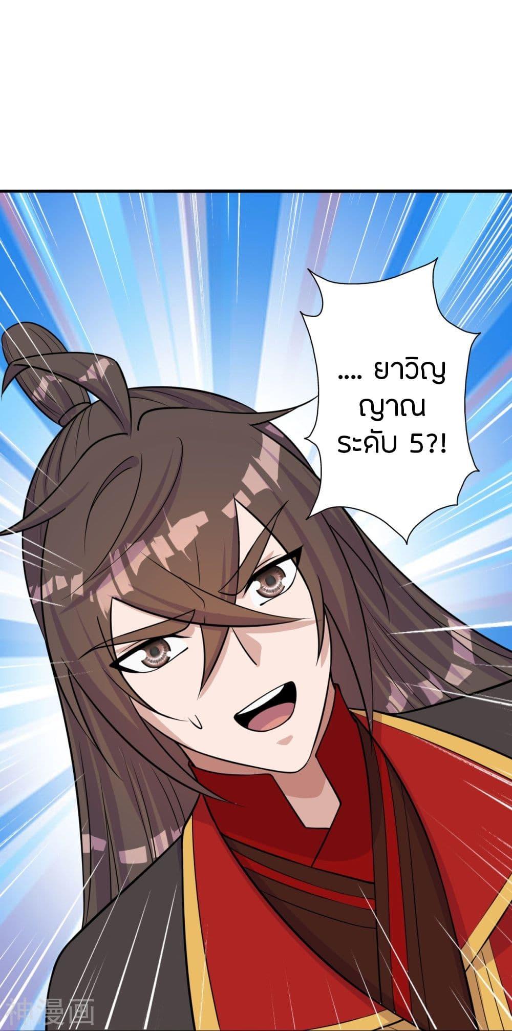 Banished Disciple's Counterattack ตอนที่ 236 แปลไทย รูปที่ 83