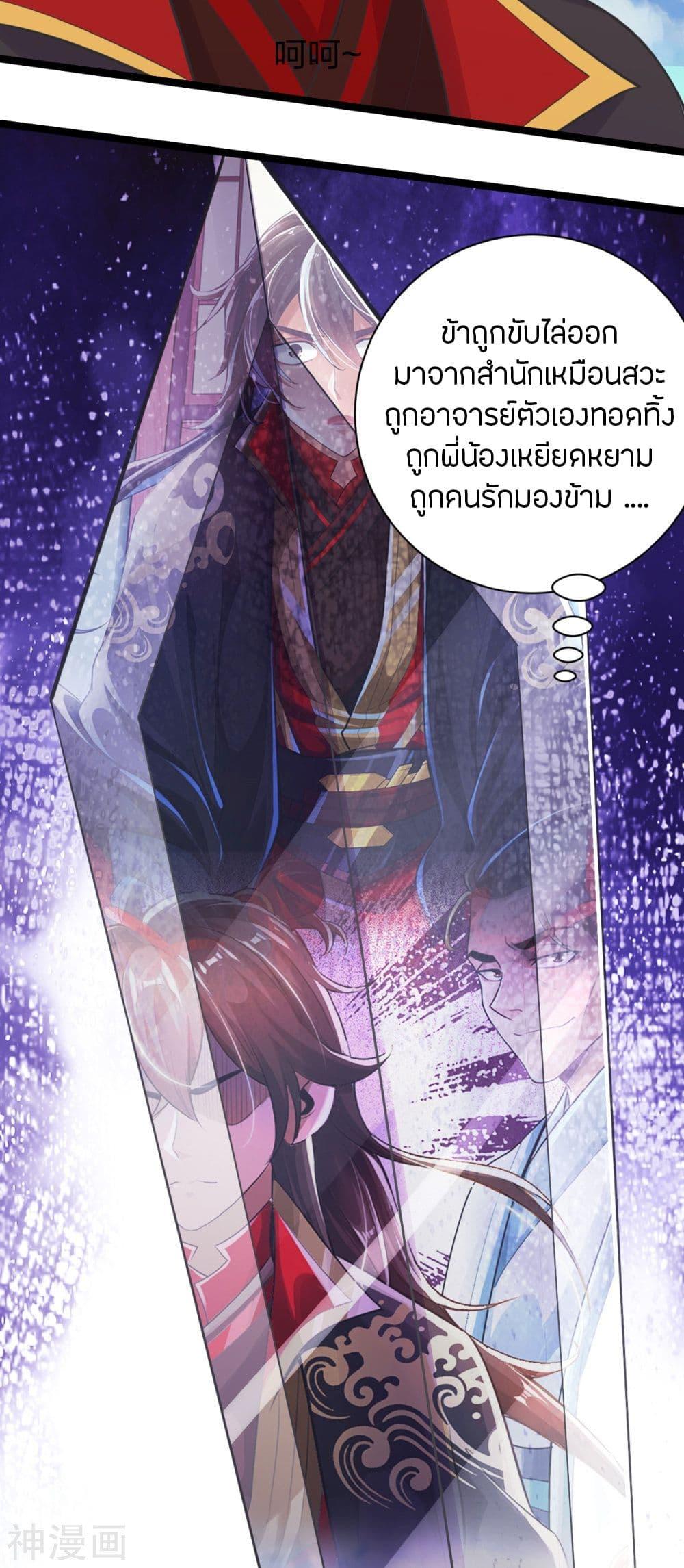 Banished Disciple's Counterattack ตอนที่ 237 แปลไทย รูปที่ 11