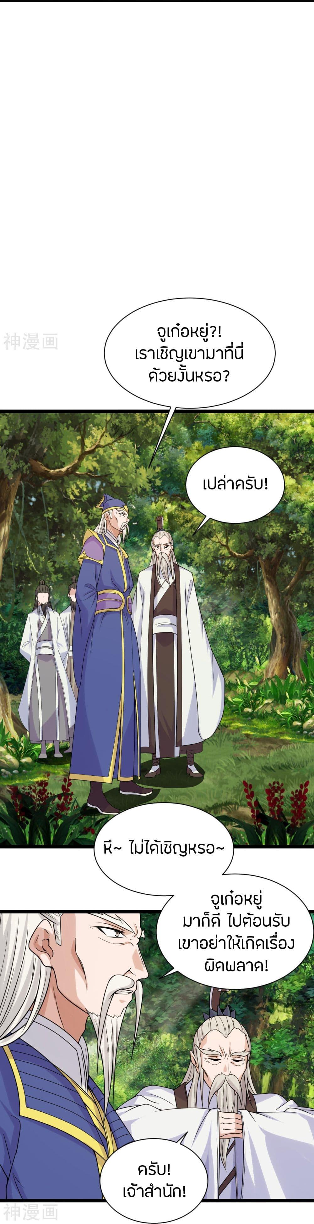 Banished Disciple's Counterattack ตอนที่ 237 แปลไทย รูปที่ 15