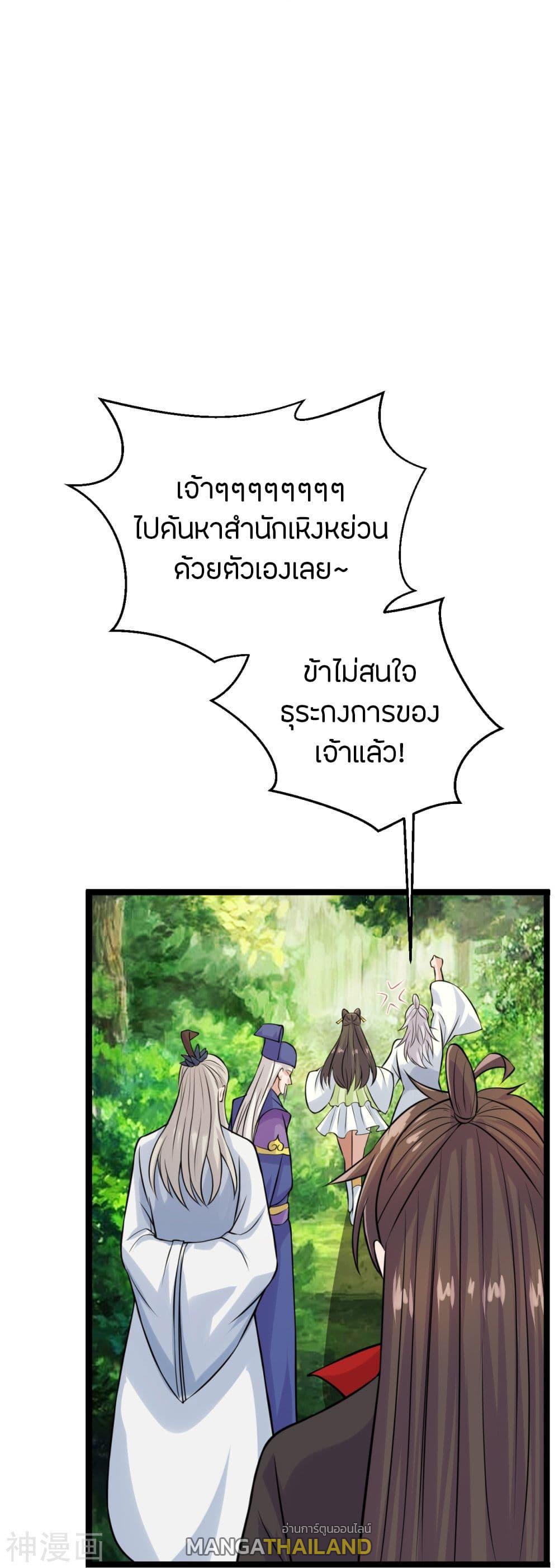 Banished Disciple's Counterattack ตอนที่ 237 แปลไทย รูปที่ 25