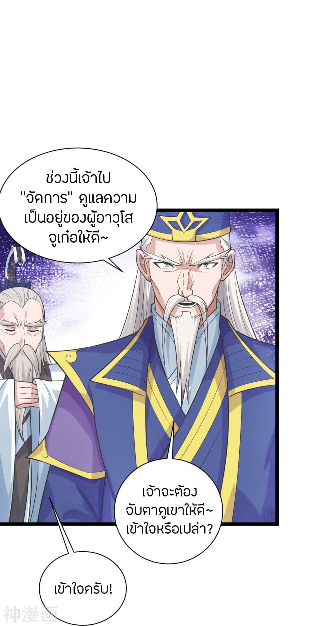 Banished Disciple's Counterattack ตอนที่ 237 แปลไทย รูปที่ 26