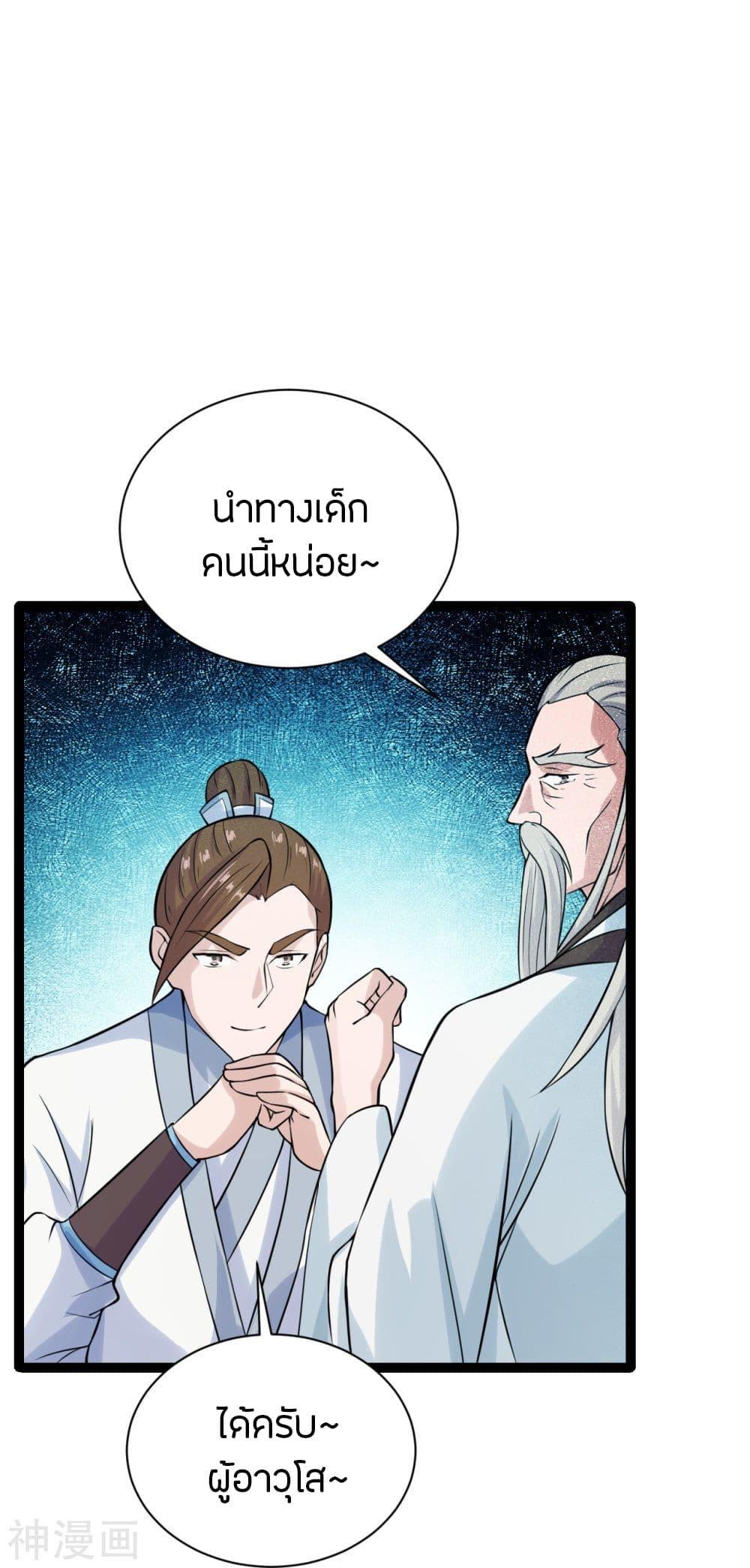 Banished Disciple's Counterattack ตอนที่ 237 แปลไทย รูปที่ 32