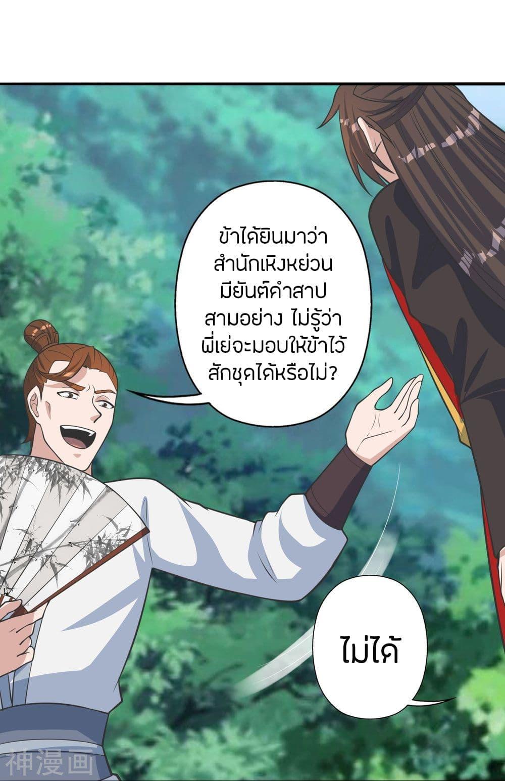 Banished Disciple's Counterattack ตอนที่ 237 แปลไทย รูปที่ 48