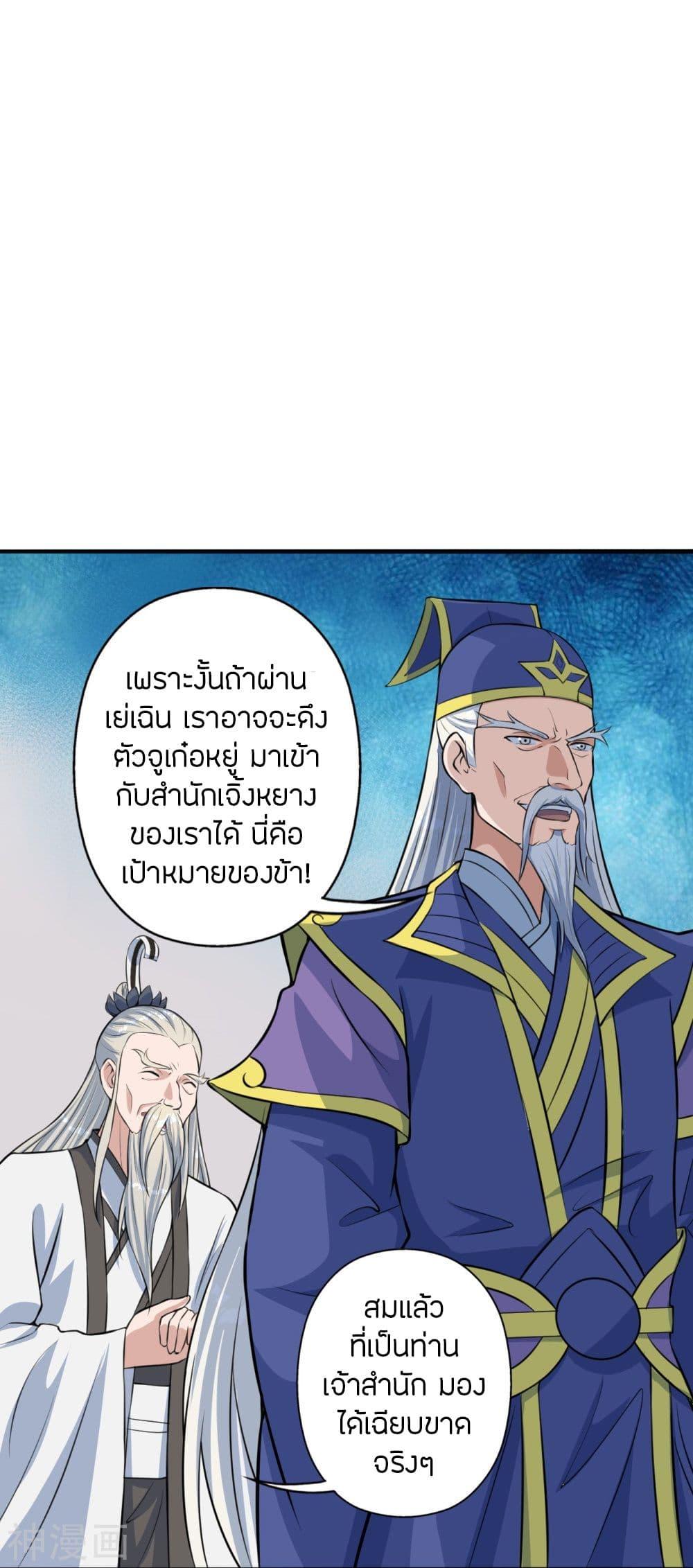 Banished Disciple's Counterattack ตอนที่ 237 แปลไทย รูปที่ 68