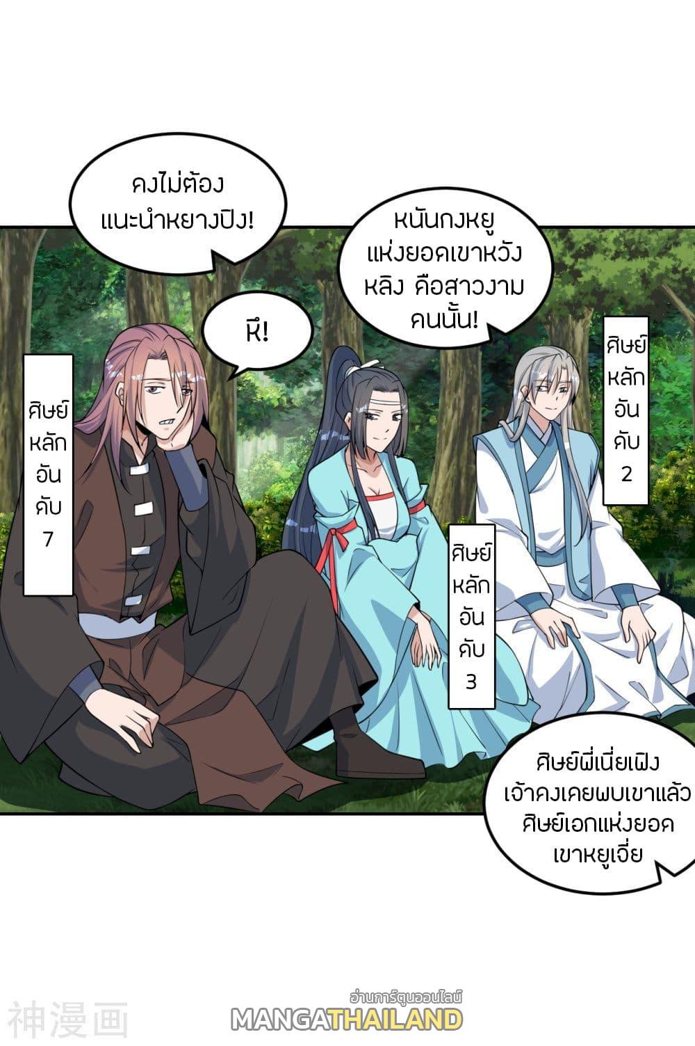 Banished Disciple's Counterattack ตอนที่ 238 แปลไทย รูปที่ 43