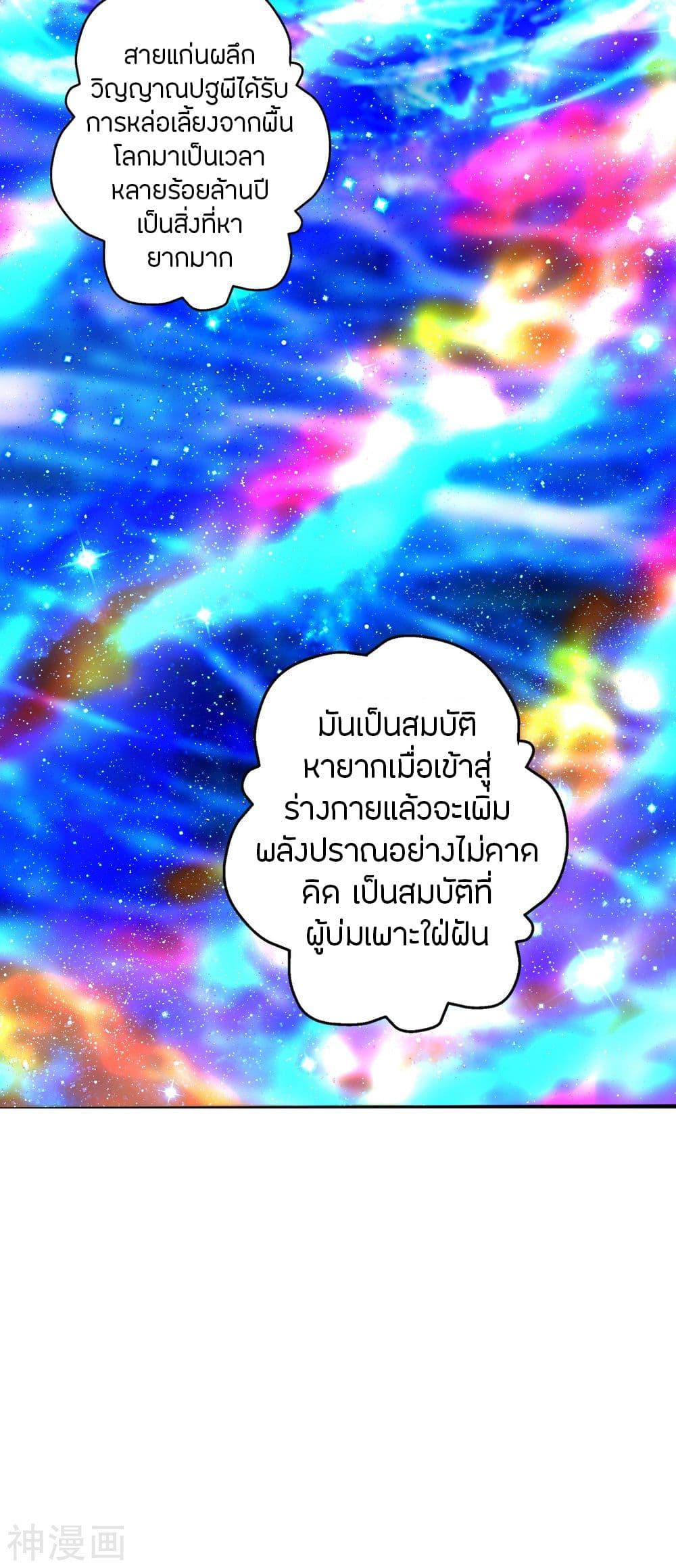 Banished Disciple's Counterattack ตอนที่ 239 แปลไทย รูปที่ 18