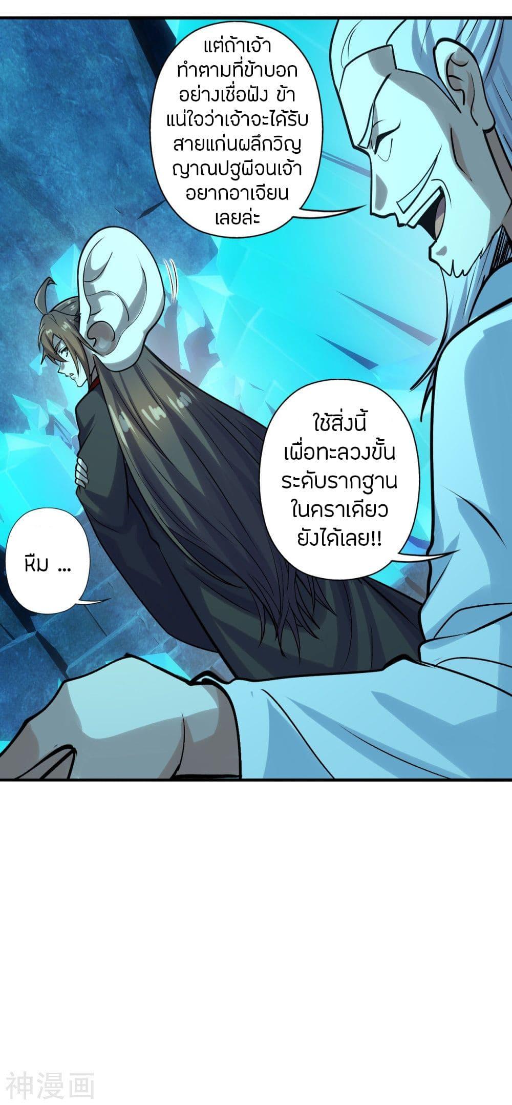 Banished Disciple's Counterattack ตอนที่ 239 แปลไทย รูปที่ 24