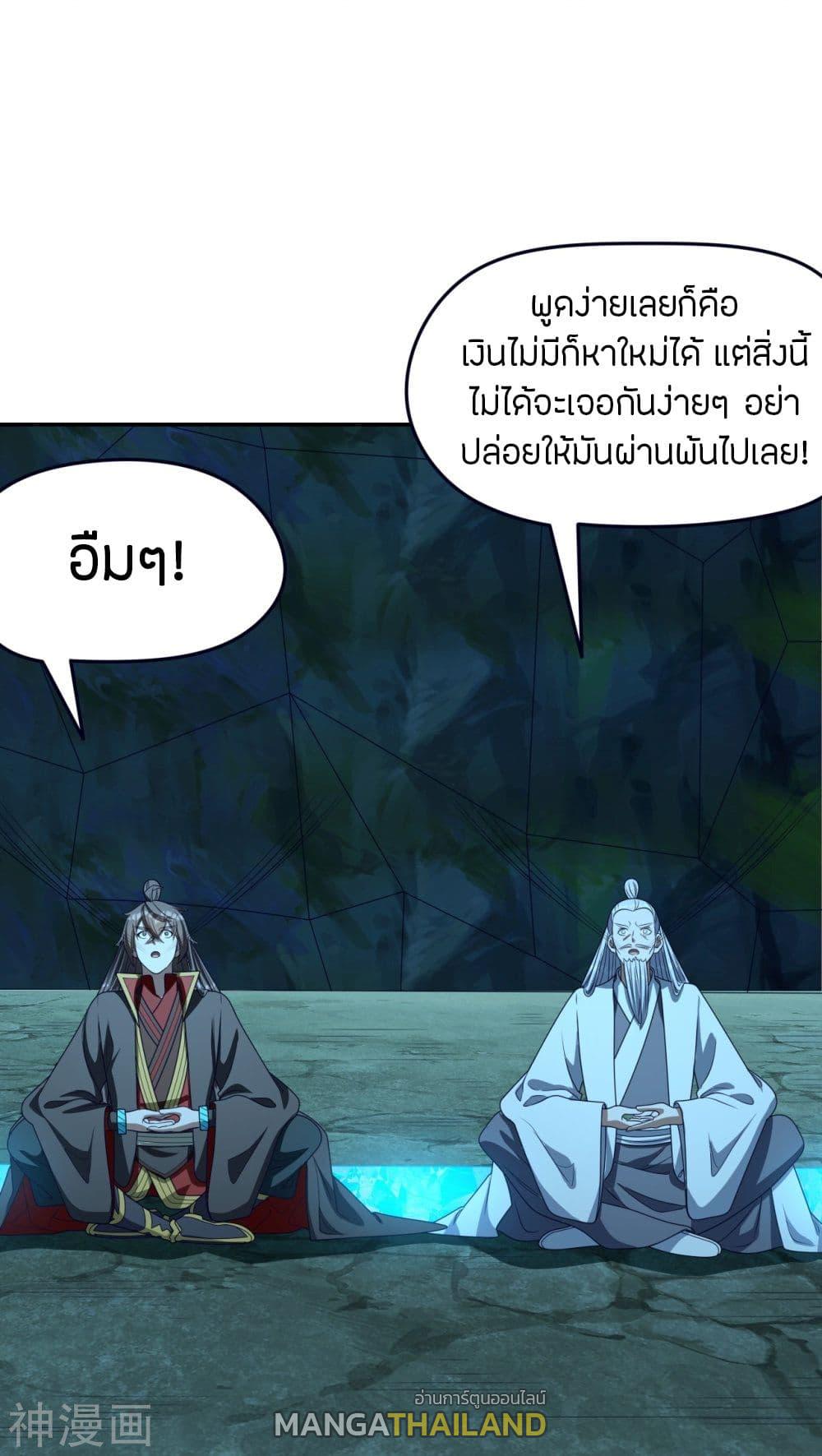 Banished Disciple's Counterattack ตอนที่ 239 แปลไทย รูปที่ 63