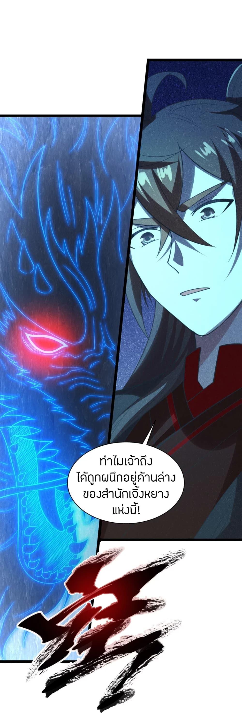 Banished Disciple's Counterattack ตอนที่ 241 แปลไทย รูปที่ 10