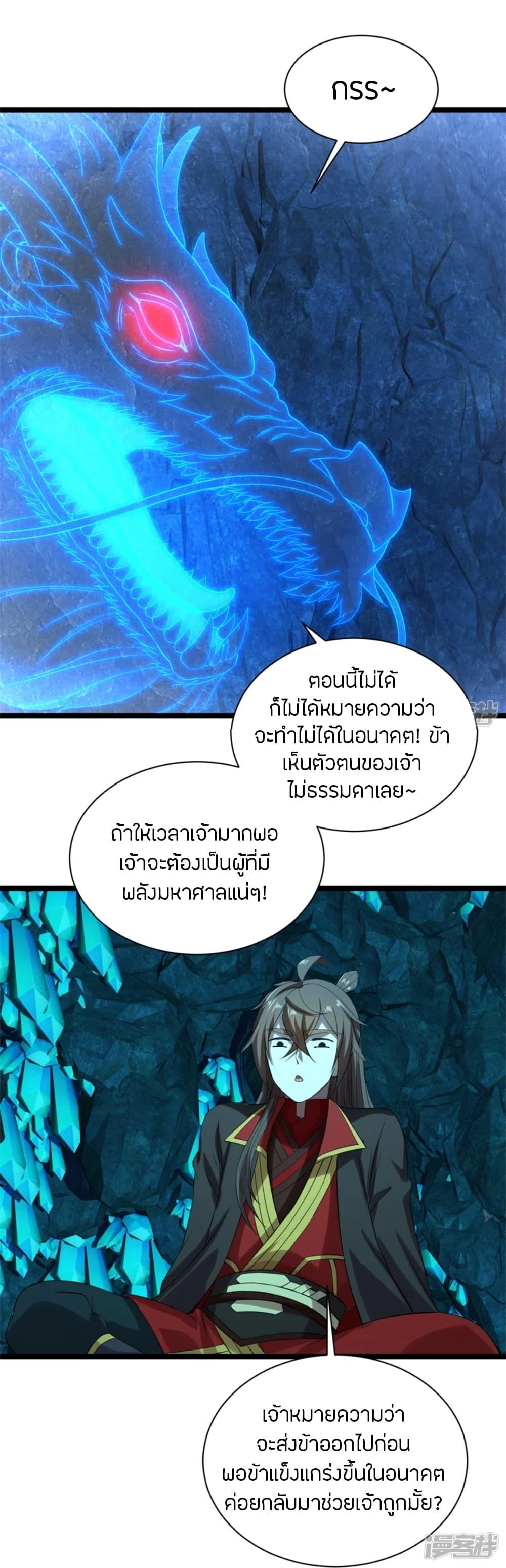 Banished Disciple's Counterattack ตอนที่ 241 แปลไทย รูปที่ 25