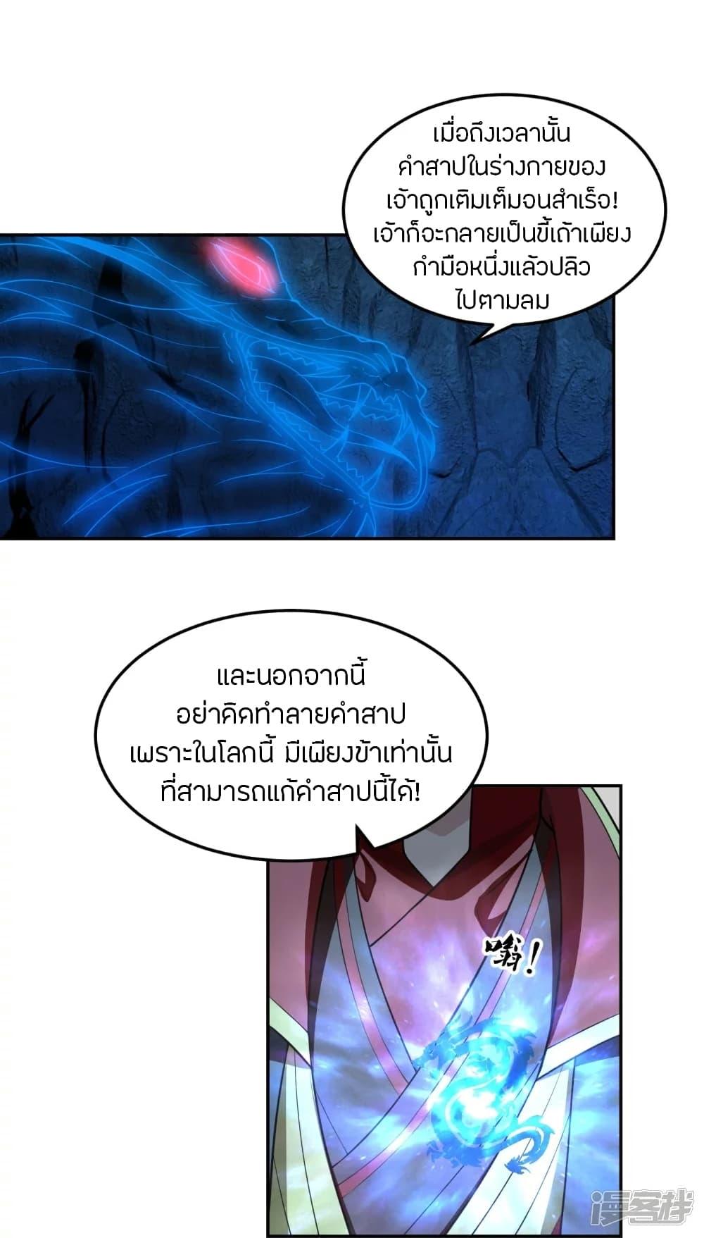 Banished Disciple's Counterattack ตอนที่ 241 แปลไทย รูปที่ 37