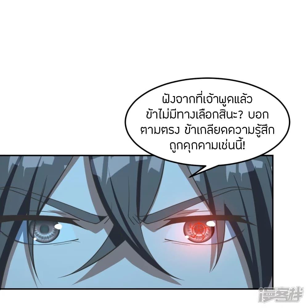 Banished Disciple's Counterattack ตอนที่ 241 แปลไทย รูปที่ 38