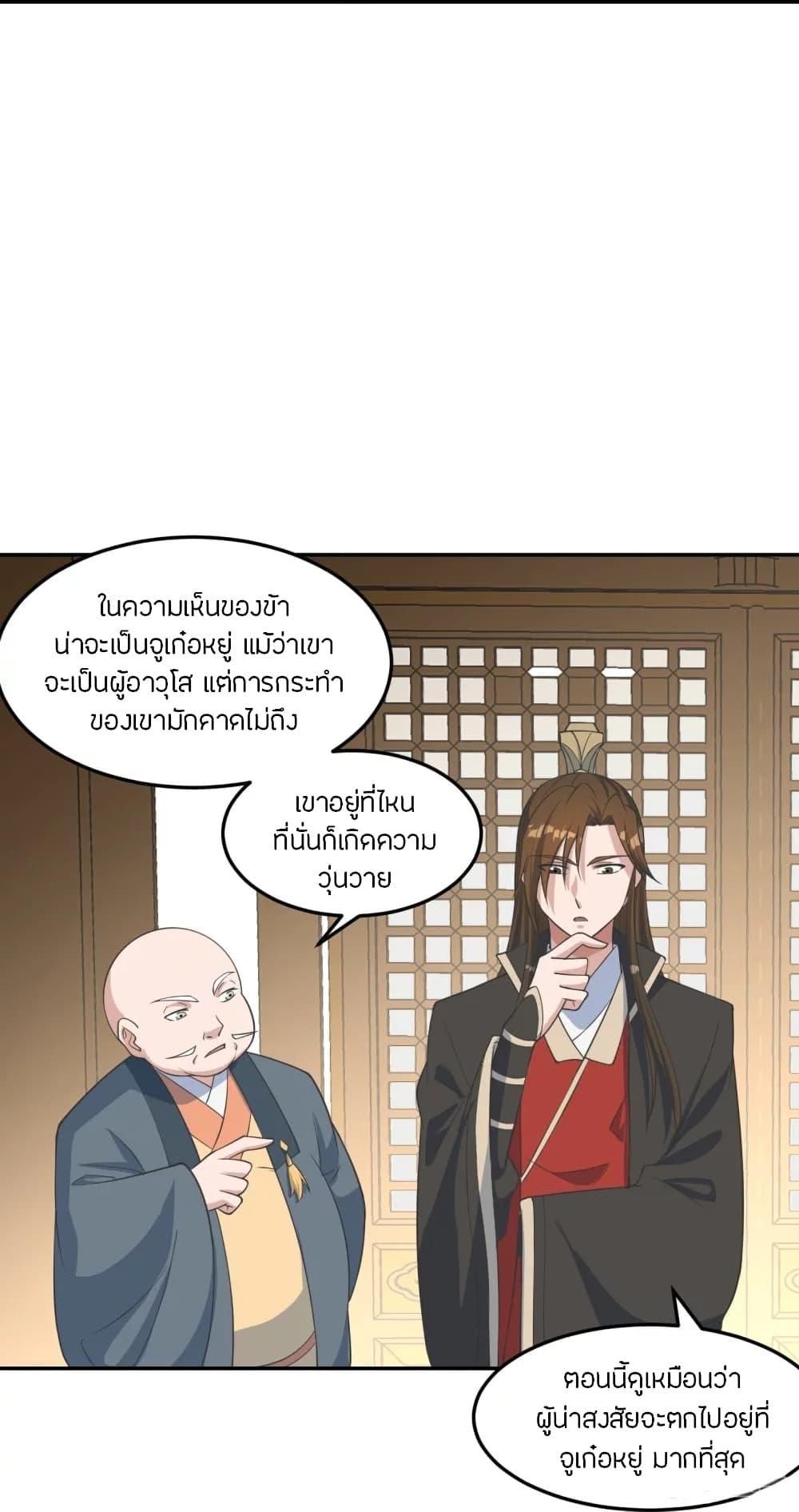 Banished Disciple's Counterattack ตอนที่ 241 แปลไทย รูปที่ 61