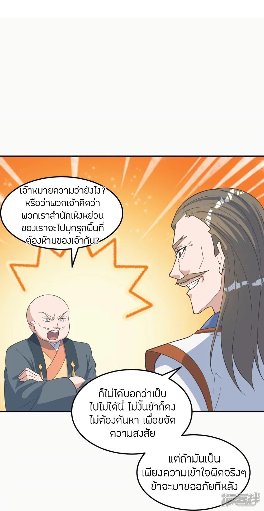 Banished Disciple's Counterattack ตอนที่ 241 แปลไทย รูปที่ 68