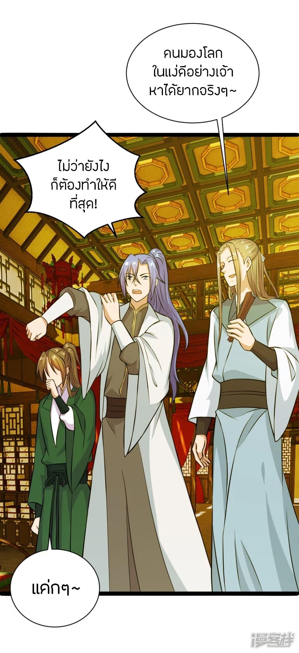 Banished Disciple's Counterattack ตอนที่ 243 แปลไทย รูปที่ 2