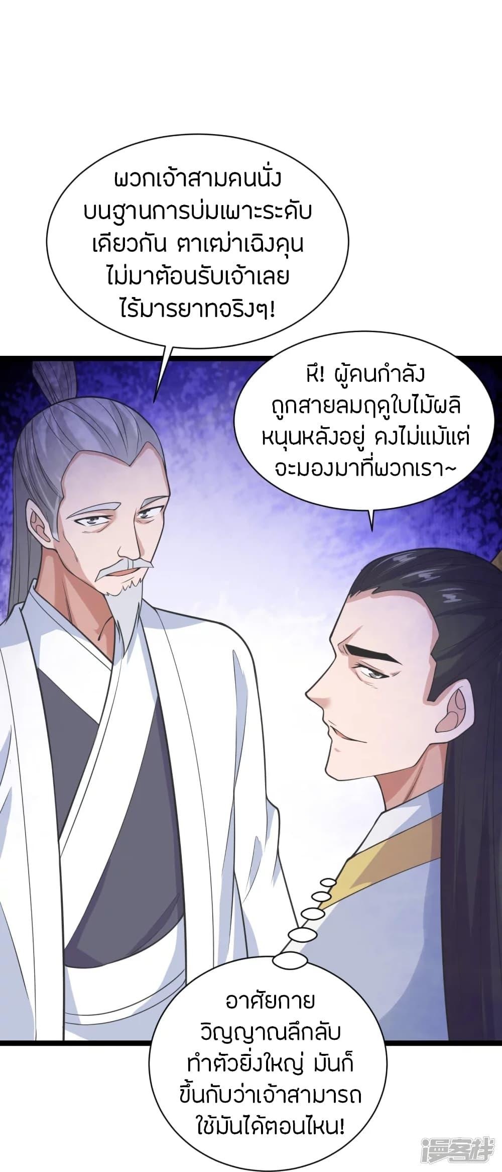 Banished Disciple's Counterattack ตอนที่ 243 แปลไทย รูปที่ 29
