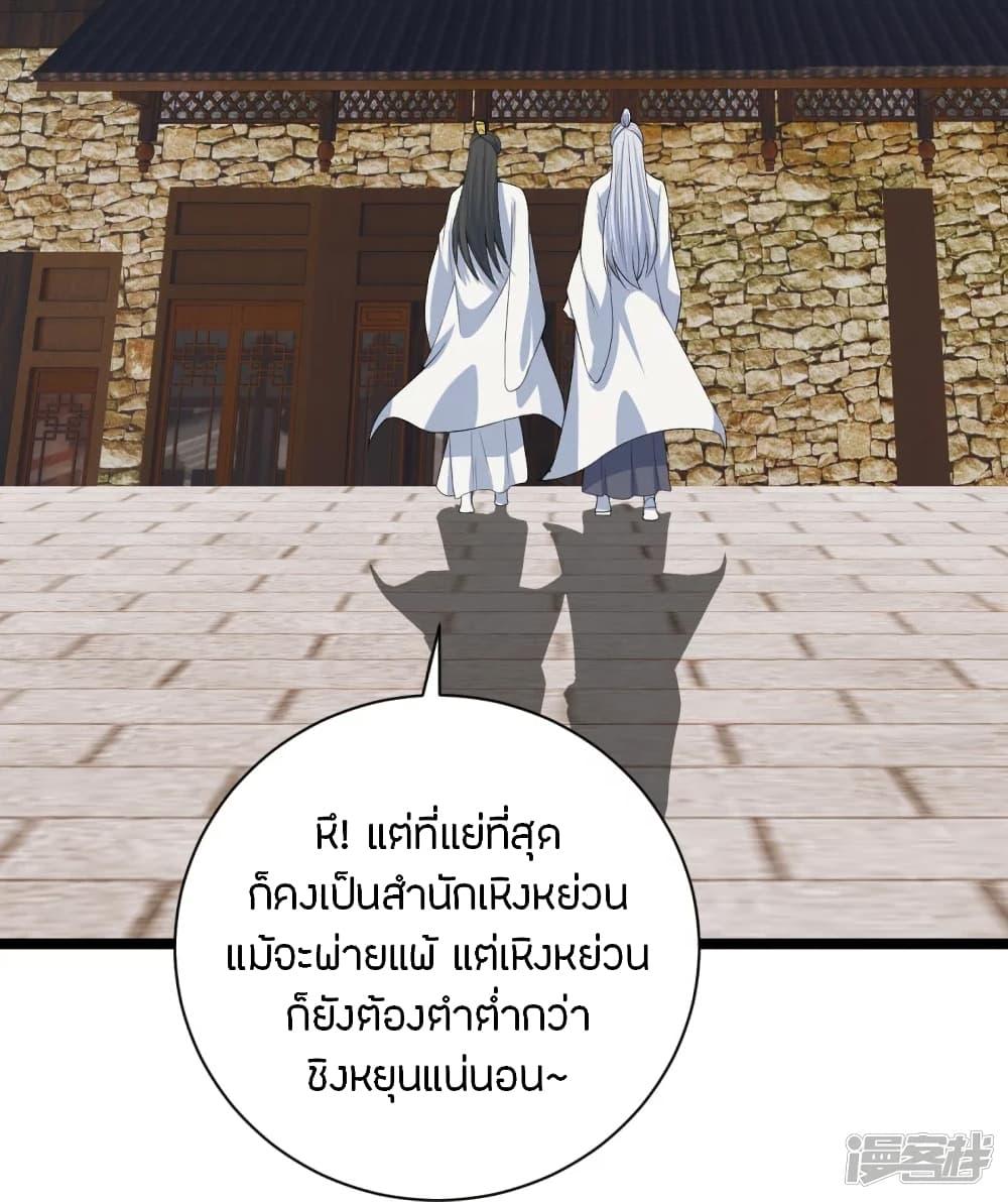Banished Disciple's Counterattack ตอนที่ 243 แปลไทย รูปที่ 33