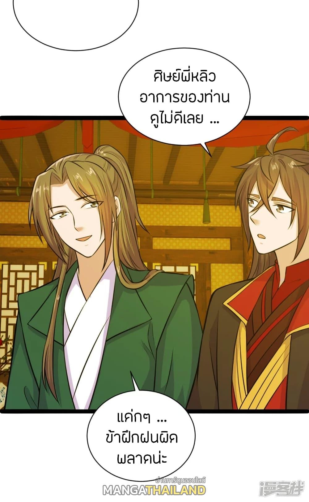 Banished Disciple's Counterattack ตอนที่ 243 แปลไทย รูปที่ 4