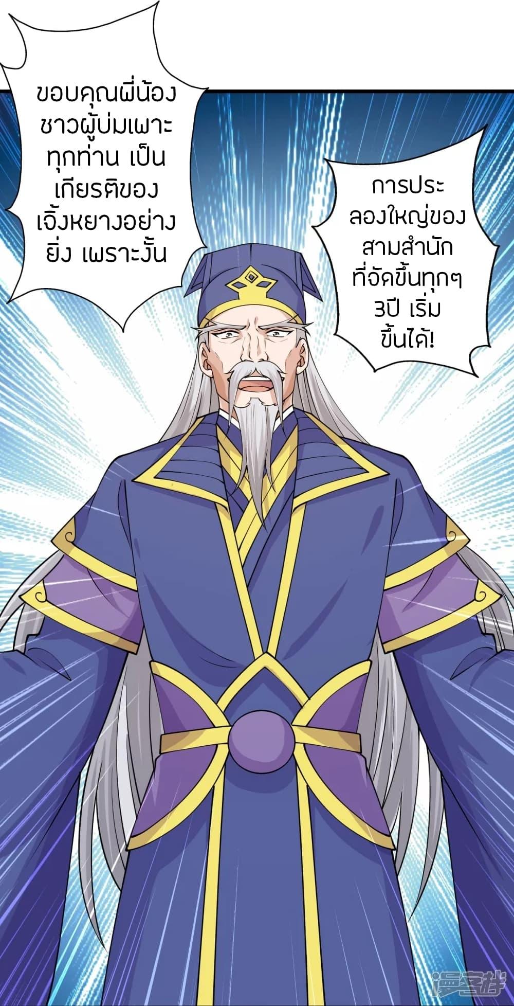 Banished Disciple's Counterattack ตอนที่ 243 แปลไทย รูปที่ 62