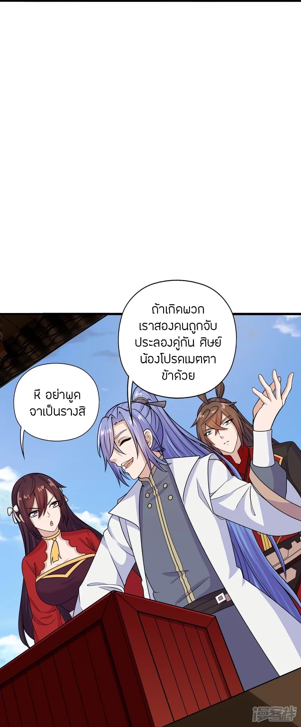 Banished Disciple's Counterattack ตอนที่ 243 แปลไทย รูปที่ 71