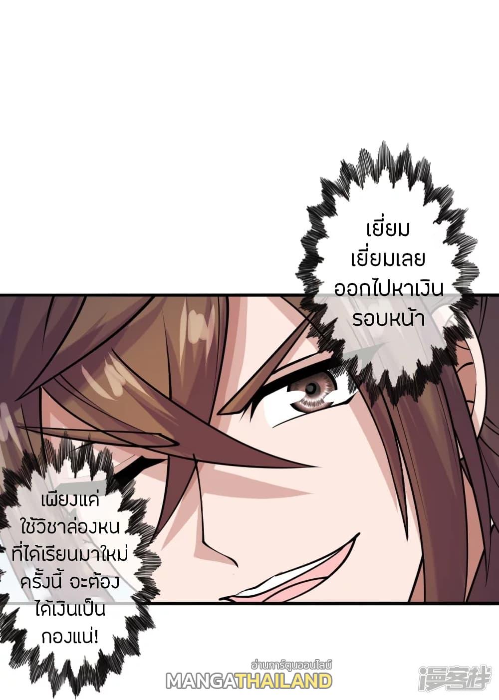 Banished Disciple's Counterattack ตอนที่ 244 แปลไทย รูปที่ 67