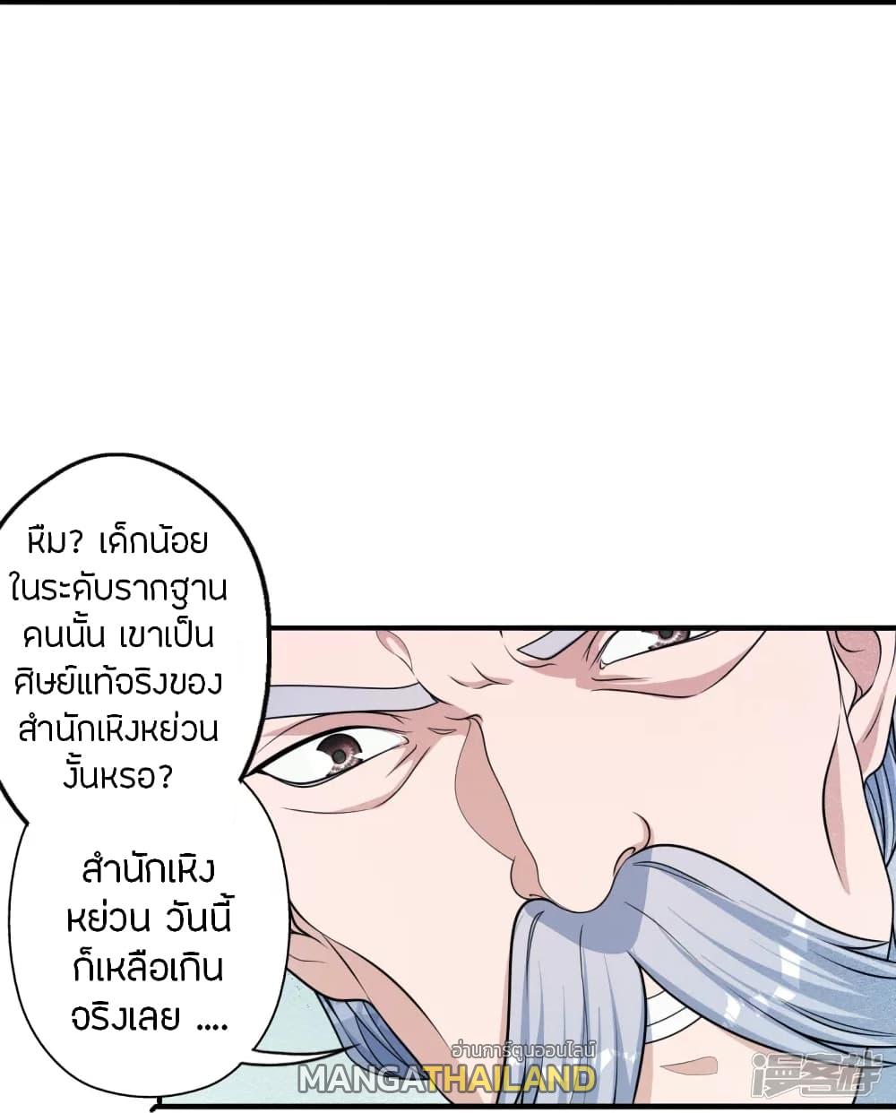 Banished Disciple's Counterattack ตอนที่ 244 แปลไทย รูปที่ 70