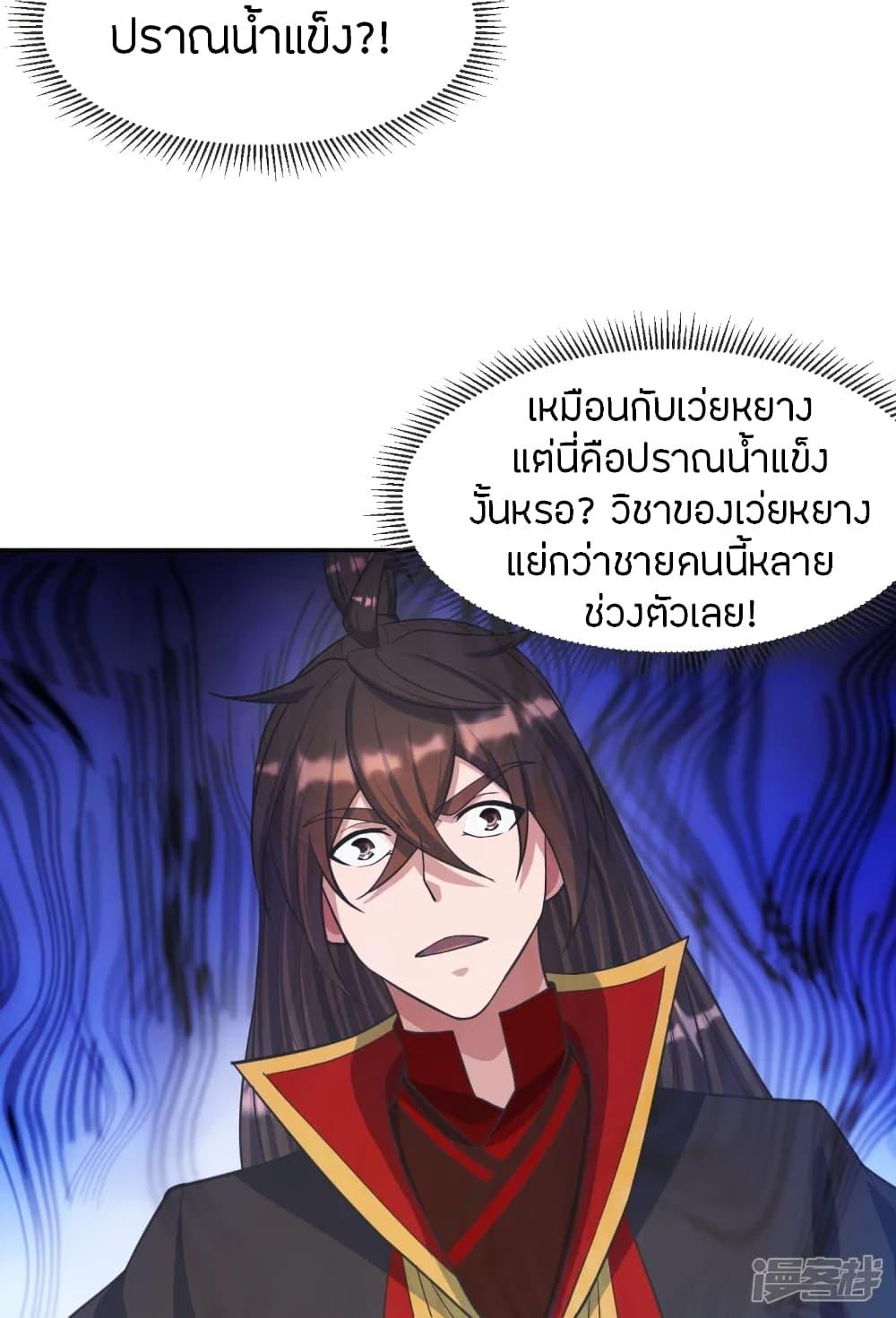 Banished Disciple's Counterattack ตอนที่ 245 แปลไทย รูปที่ 13