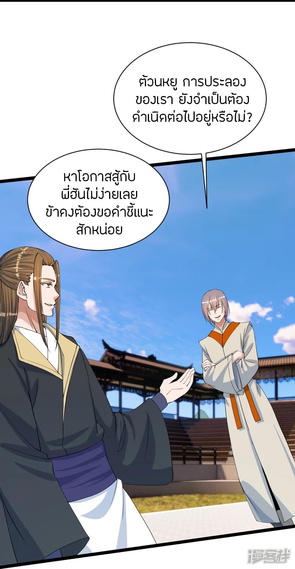 Banished Disciple's Counterattack ตอนที่ 245 แปลไทย รูปที่ 46