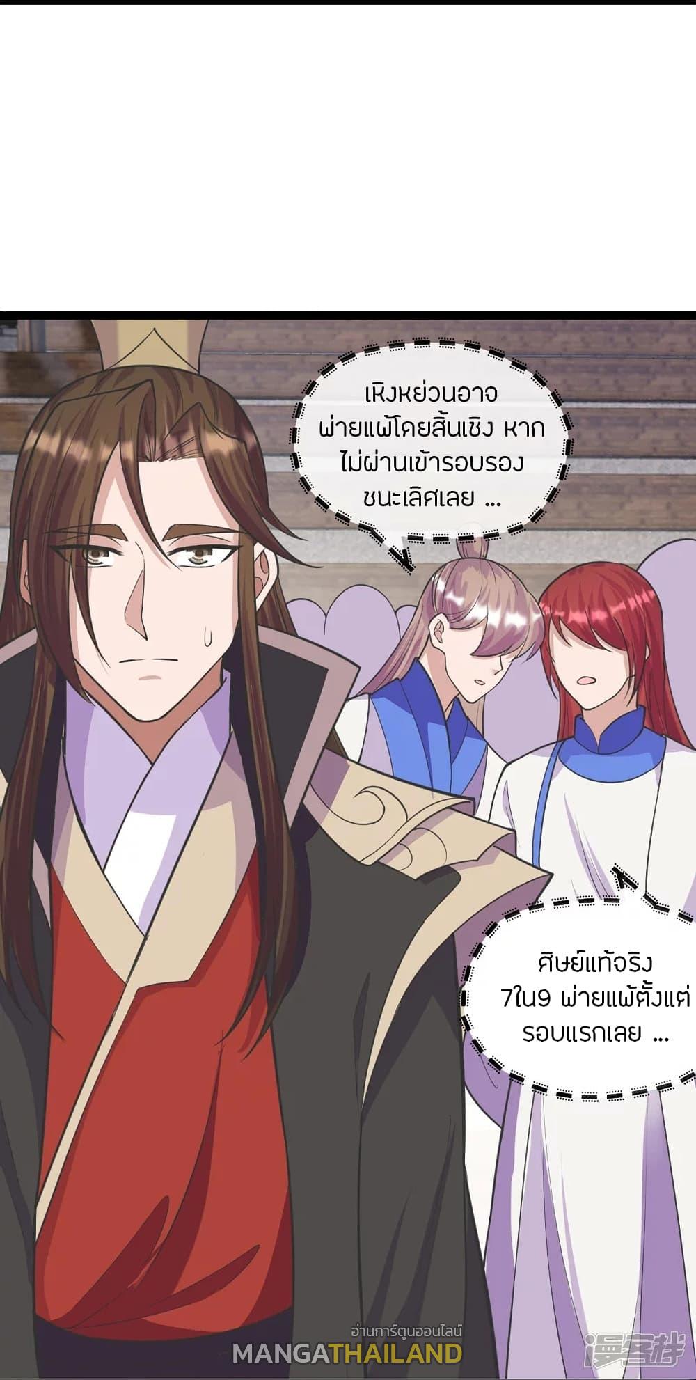 Banished Disciple's Counterattack ตอนที่ 246 แปลไทย รูปที่ 14