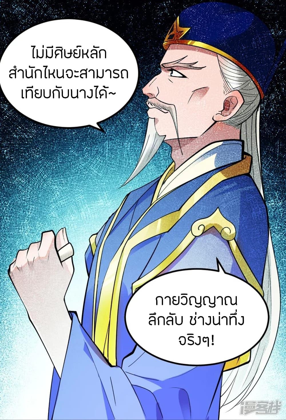 Banished Disciple's Counterattack ตอนที่ 246 แปลไทย รูปที่ 20