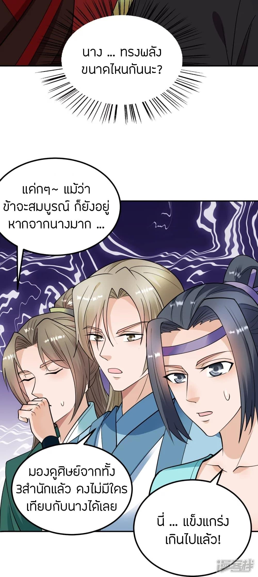 Banished Disciple's Counterattack ตอนที่ 246 แปลไทย รูปที่ 22