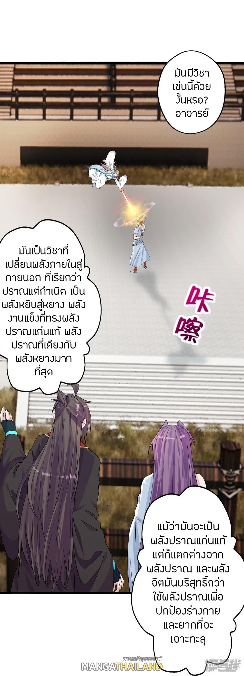 Banished Disciple's Counterattack ตอนที่ 247 แปลไทย รูปที่ 1