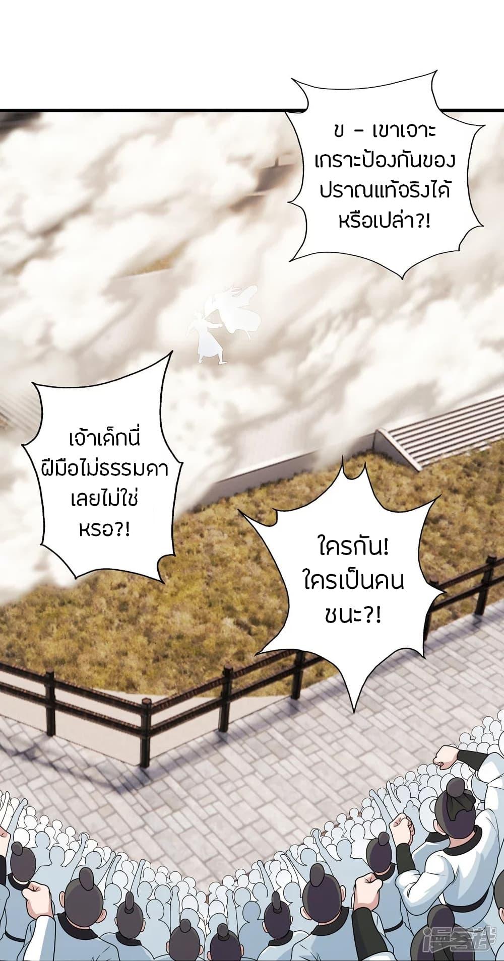 Banished Disciple's Counterattack ตอนที่ 247 แปลไทย รูปที่ 41