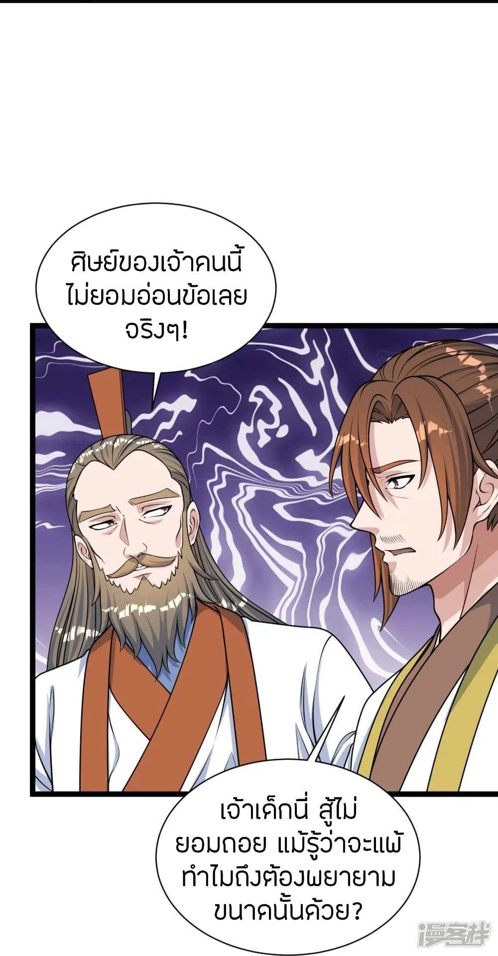 Banished Disciple's Counterattack ตอนที่ 247 แปลไทย รูปที่ 71