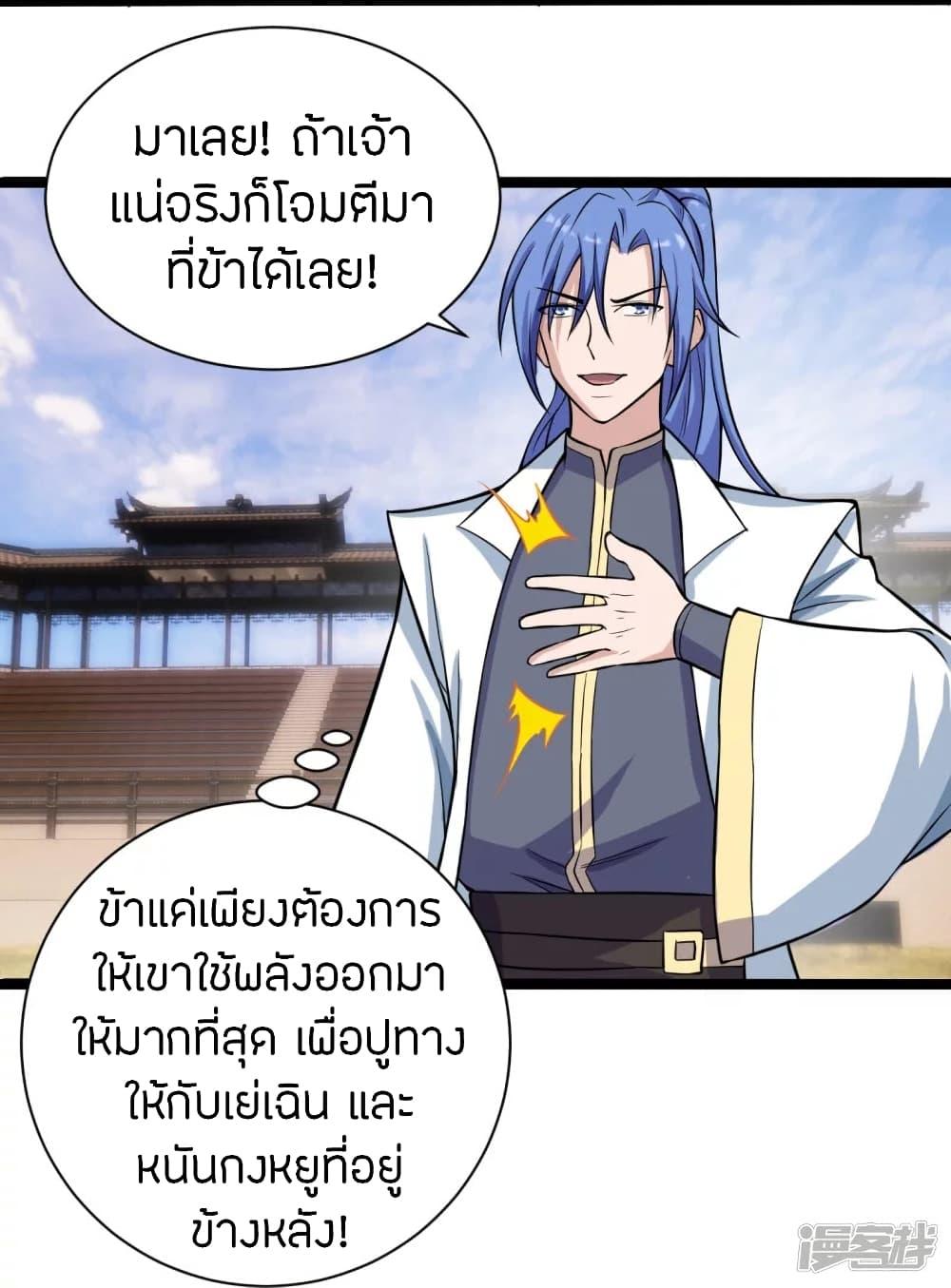 Banished Disciple's Counterattack ตอนที่ 247 แปลไทย รูปที่ 75