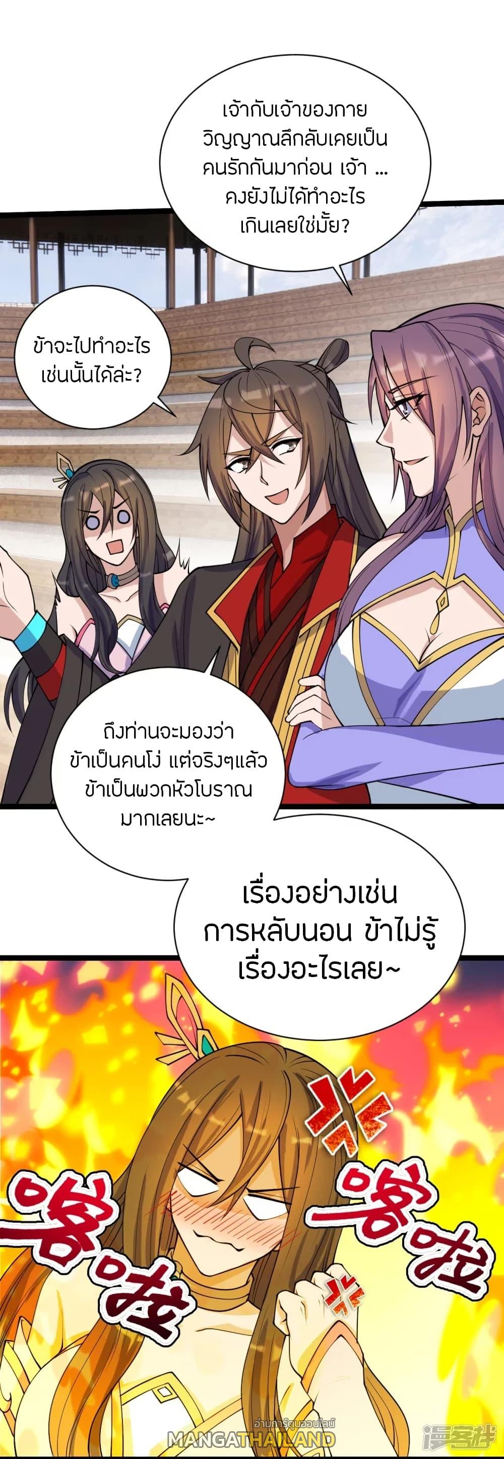 Banished Disciple's Counterattack ตอนที่ 247 แปลไทย รูปที่ 80