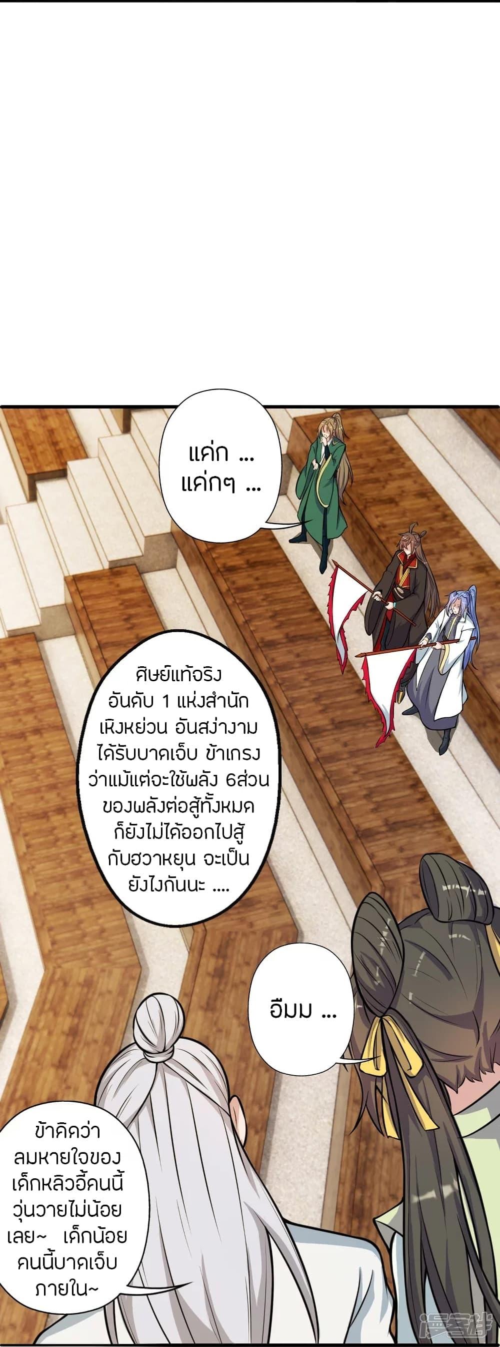 Banished Disciple's Counterattack ตอนที่ 248 แปลไทย รูปที่ 35