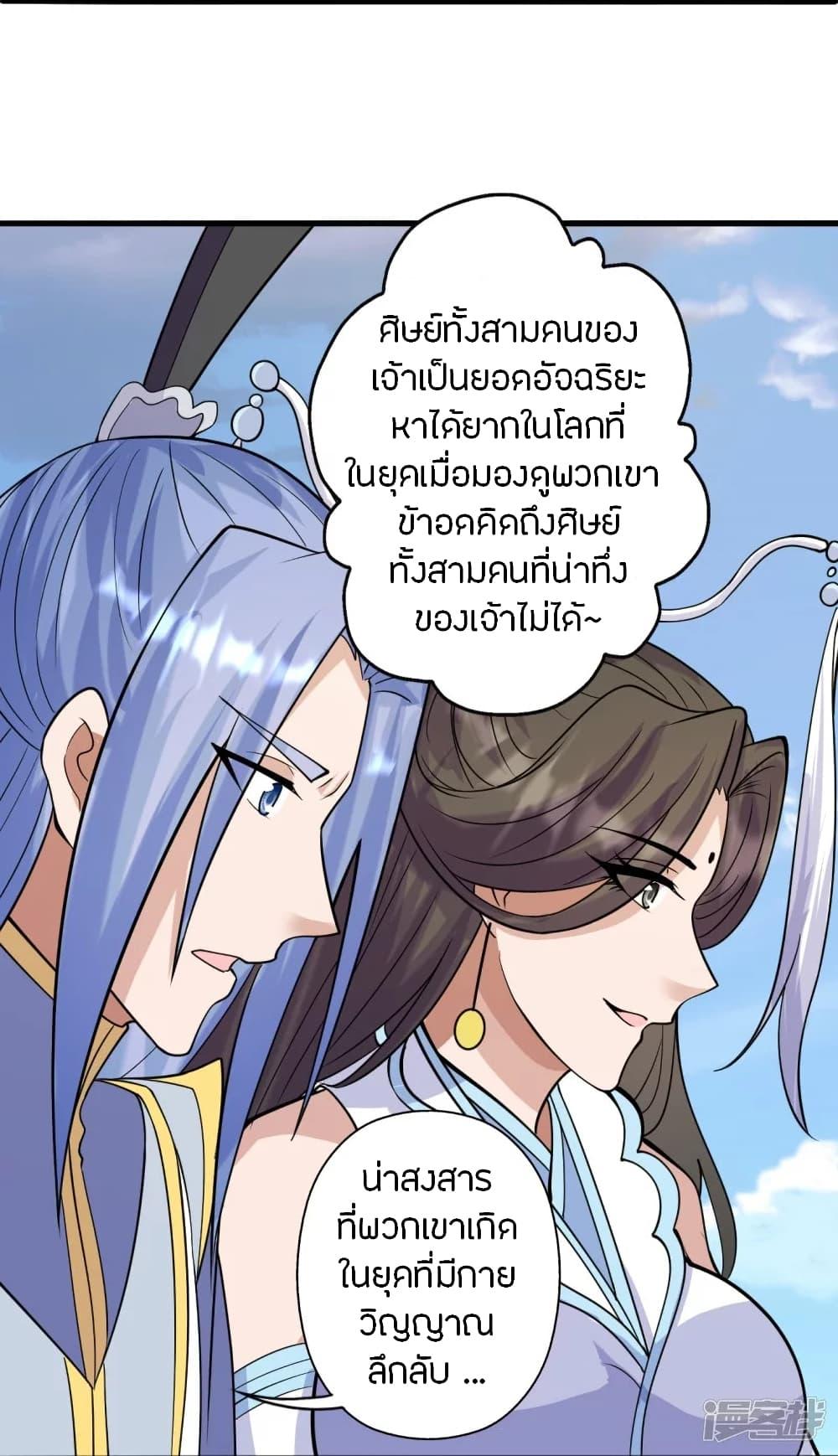 Banished Disciple's Counterattack ตอนที่ 248 แปลไทย รูปที่ 39