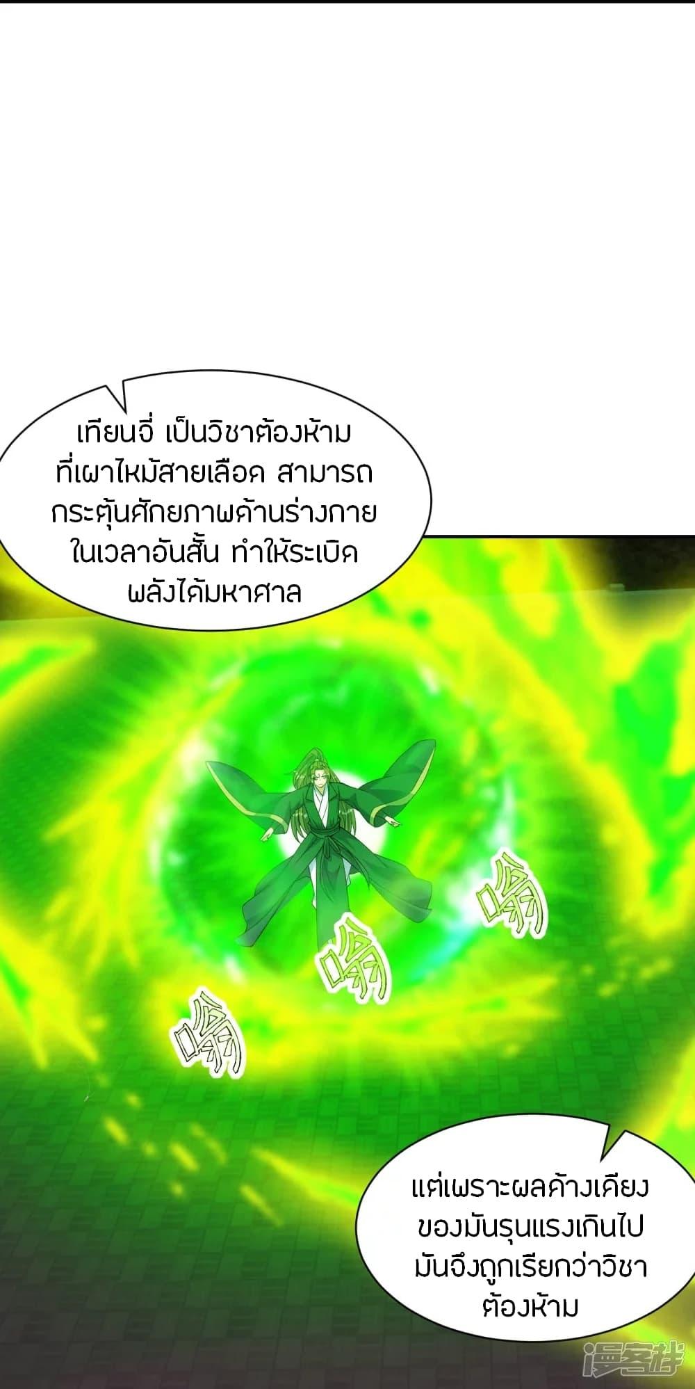 Banished Disciple's Counterattack ตอนที่ 248 แปลไทย รูปที่ 65