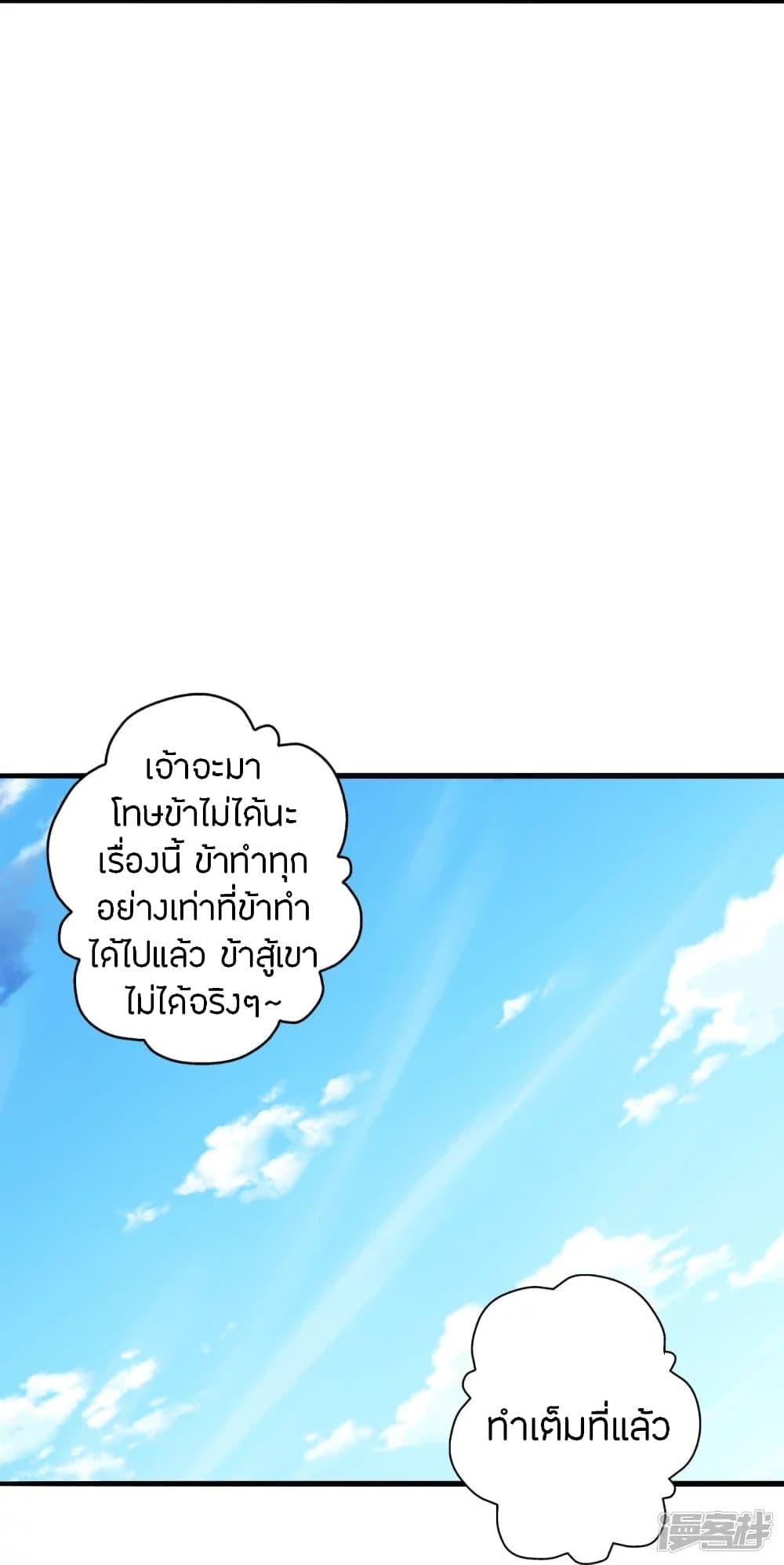 Banished Disciple's Counterattack ตอนที่ 248 แปลไทย รูปที่ 8