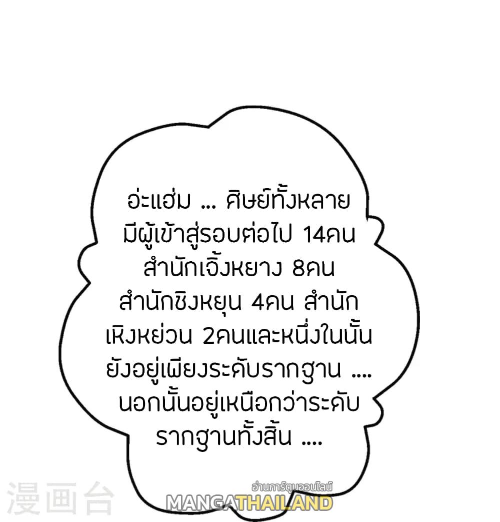 Banished Disciple's Counterattack ตอนที่ 249 แปลไทย รูปที่ 42