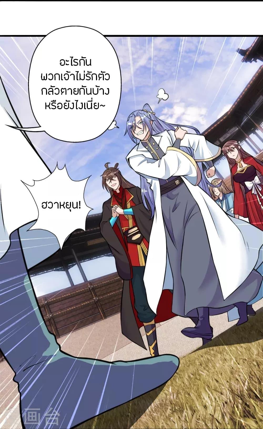 Banished Disciple's Counterattack ตอนที่ 249 แปลไทย รูปที่ 44