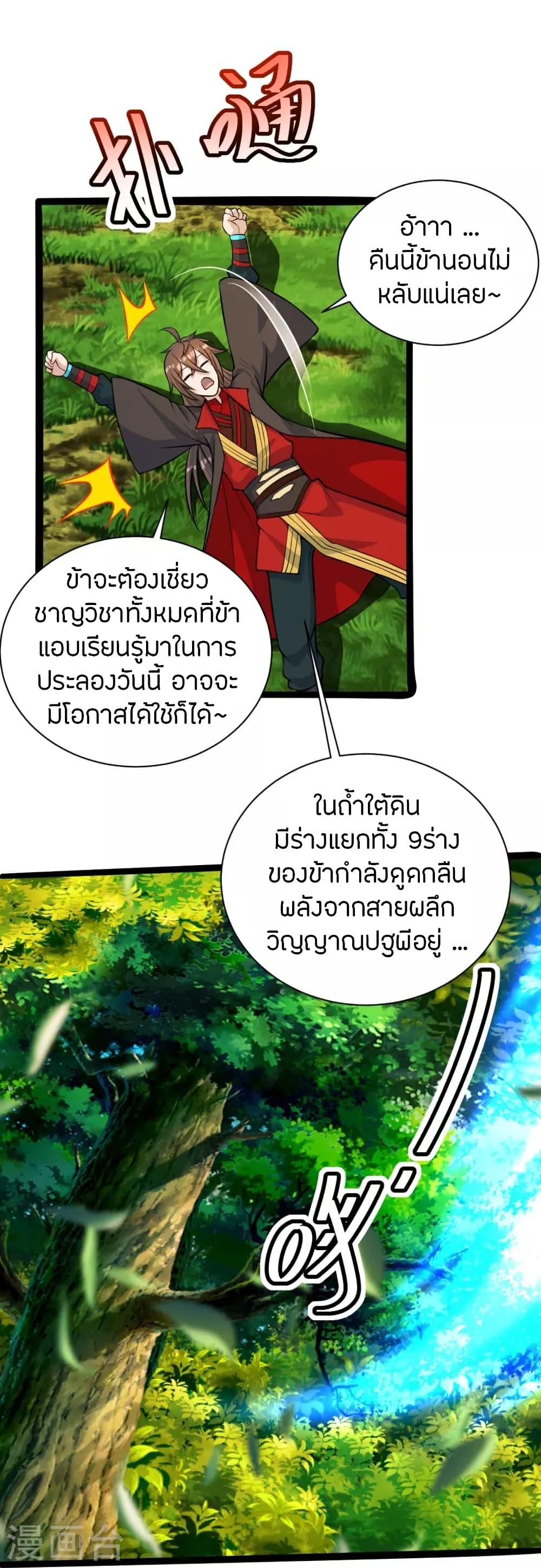 Banished Disciple's Counterattack ตอนที่ 249 แปลไทย รูปที่ 67