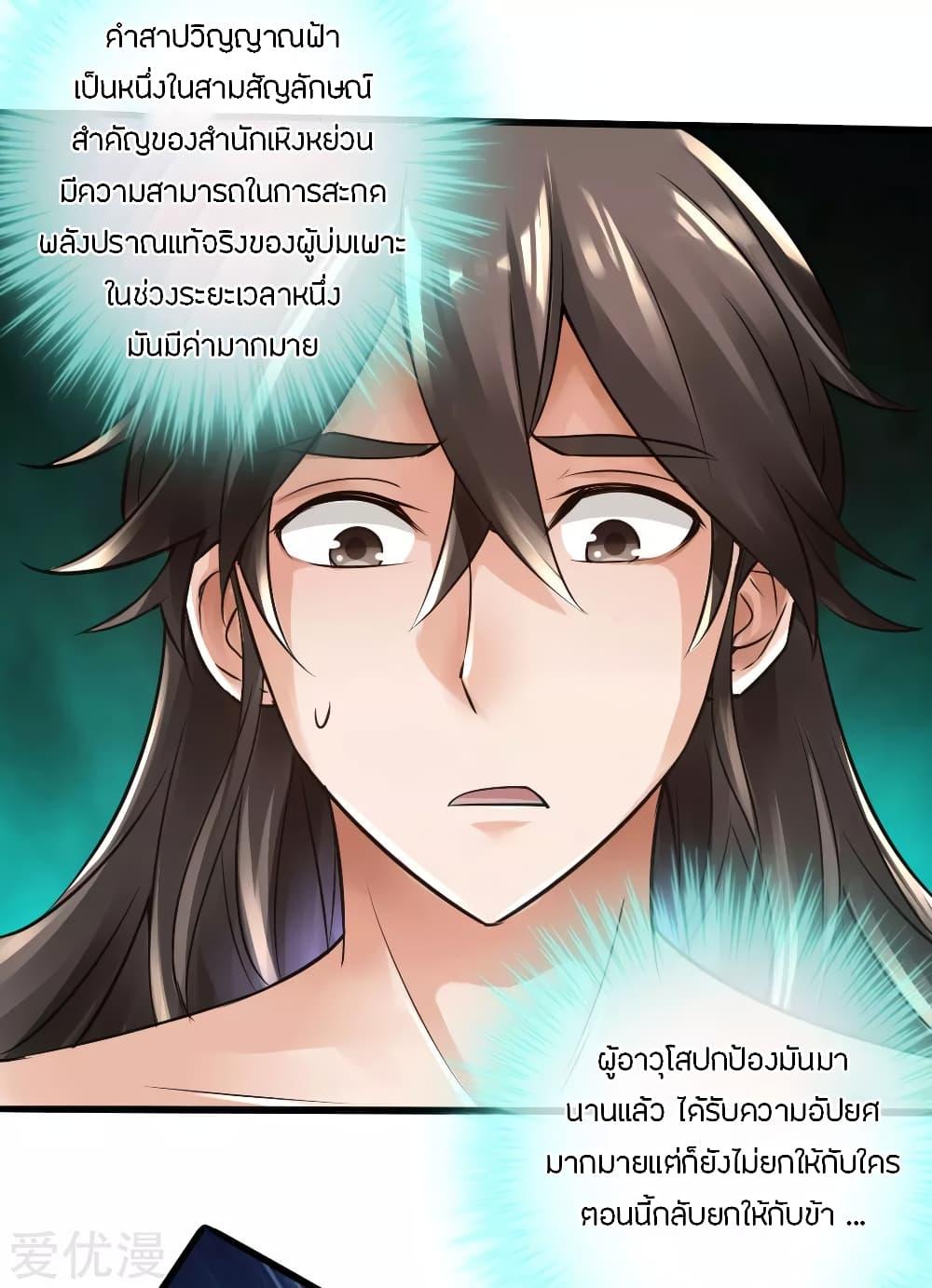 Banished Disciple's Counterattack ตอนที่ 25 แปลไทย รูปที่ 16