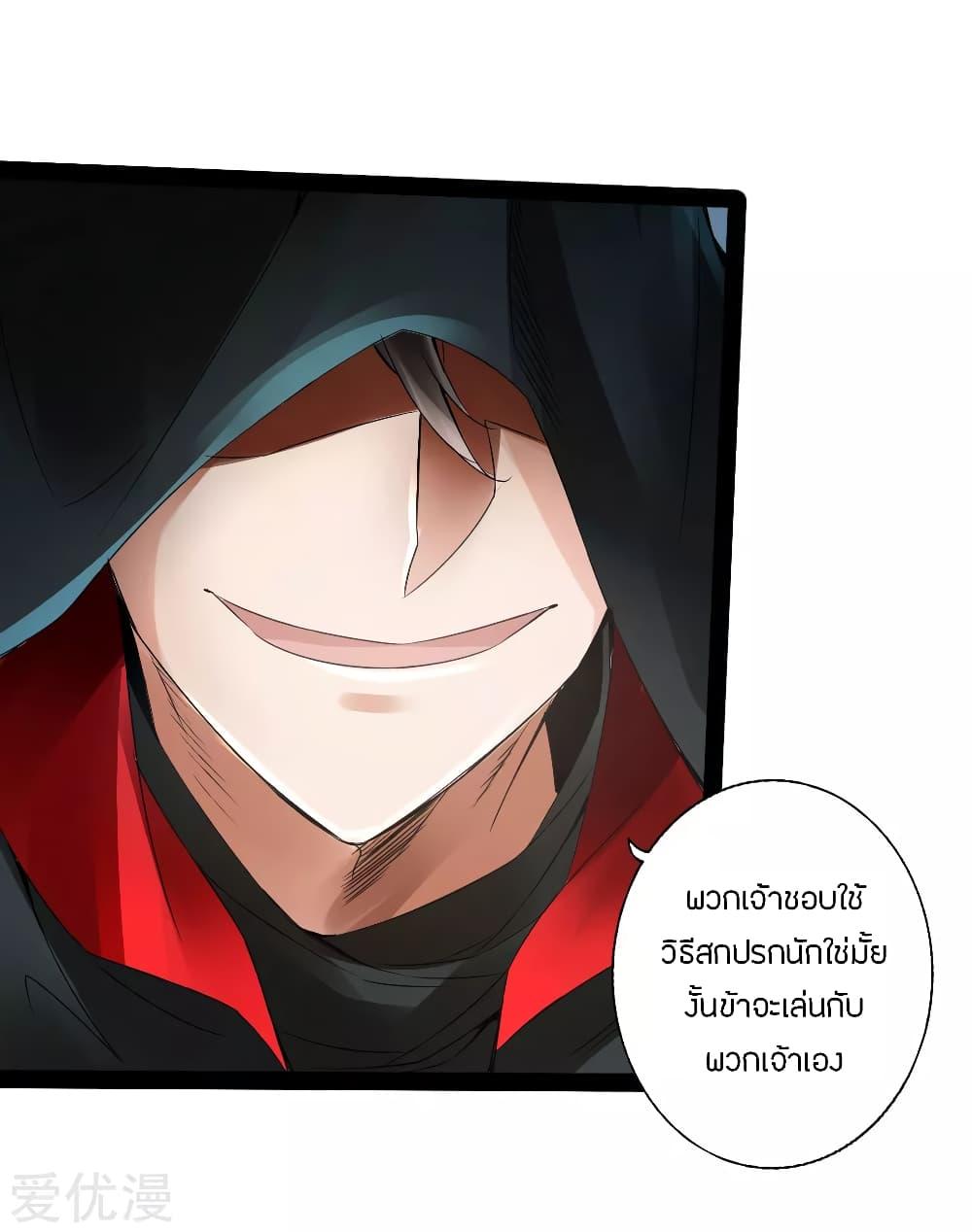 Banished Disciple's Counterattack ตอนที่ 25 แปลไทย รูปที่ 26