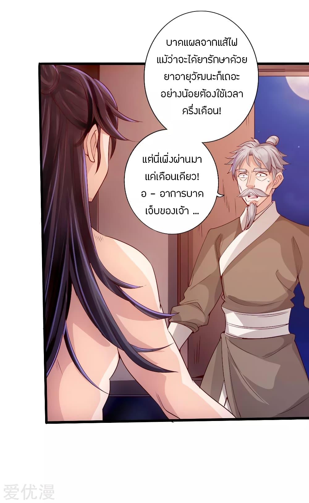 Banished Disciple's Counterattack ตอนที่ 25 แปลไทย รูปที่ 8