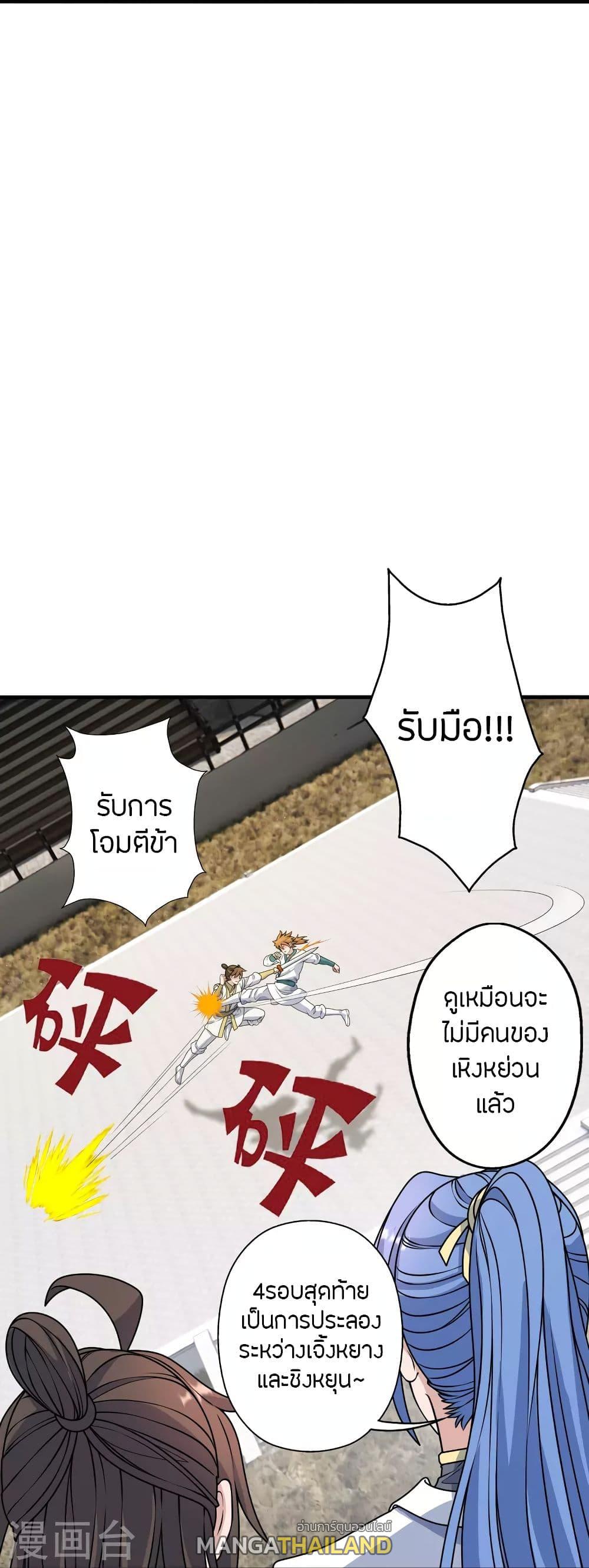 Banished Disciple's Counterattack ตอนที่ 251 แปลไทย รูปที่ 20