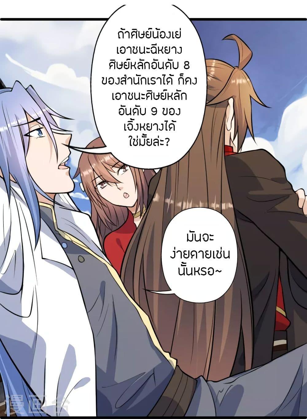 Banished Disciple's Counterattack ตอนที่ 251 แปลไทย รูปที่ 24