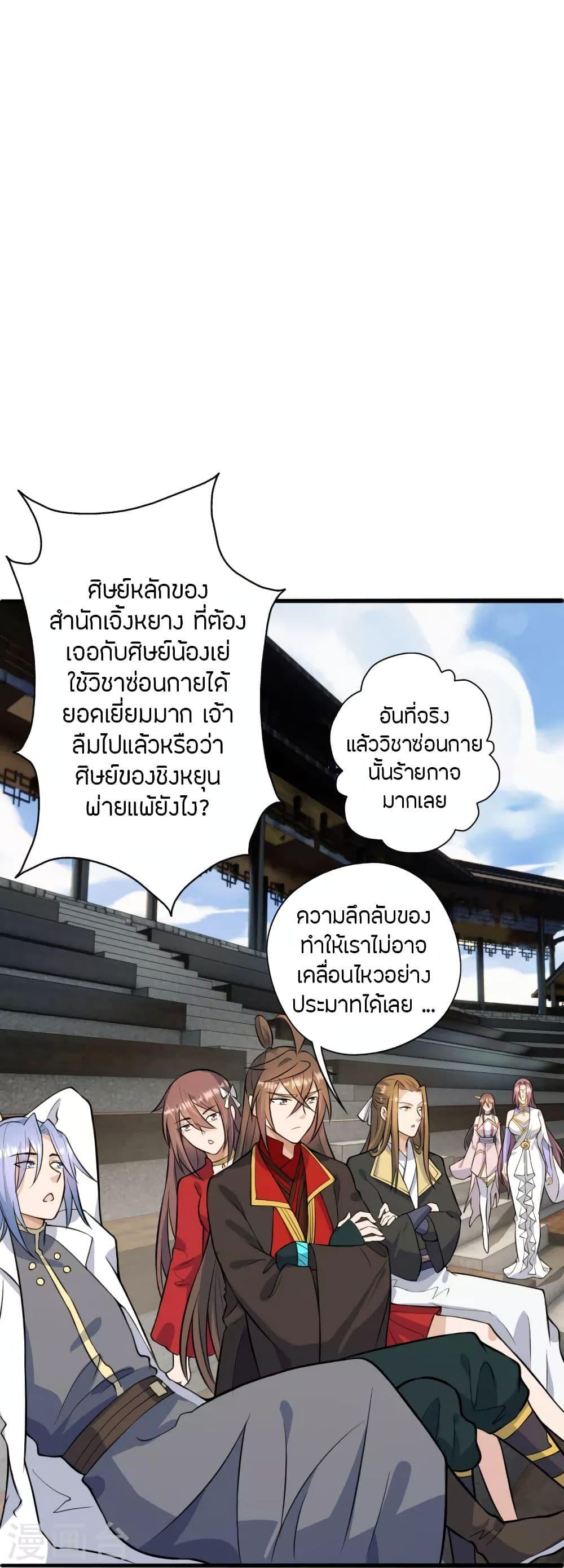 Banished Disciple's Counterattack ตอนที่ 251 แปลไทย รูปที่ 25