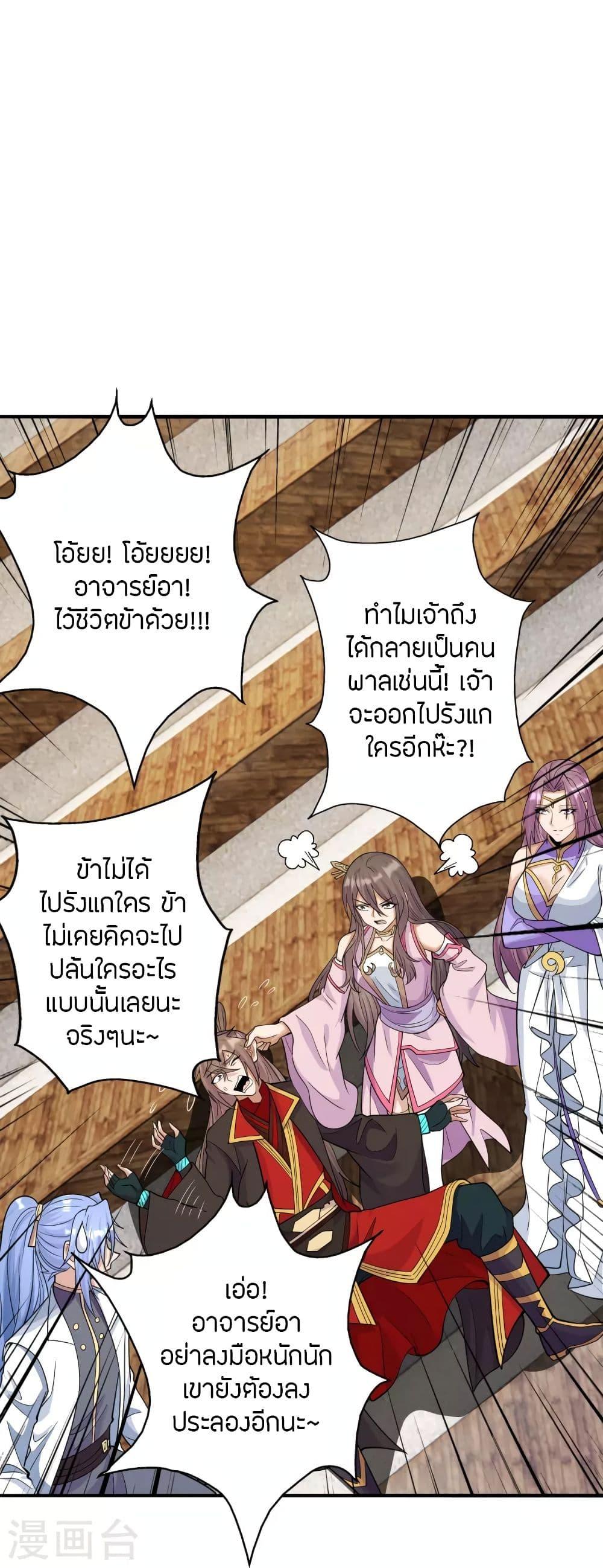 Banished Disciple's Counterattack ตอนที่ 251 แปลไทย รูปที่ 33